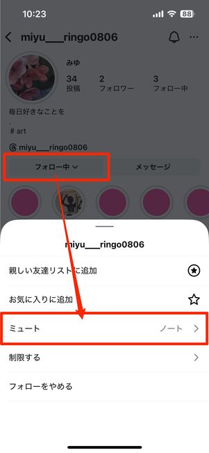 ミュートを解除する