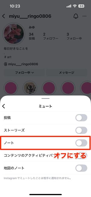 ミュートを解除する