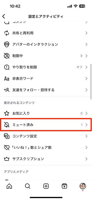 ミュート済みのアカウントは一覧で確認できる