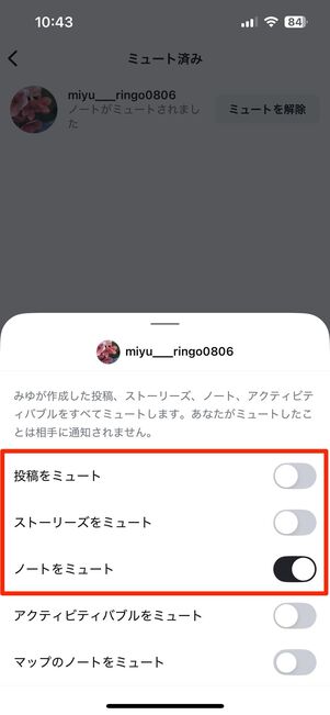 ミュート済みのアカウントは一覧で確認できる