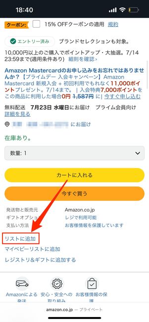 ほしいものリスト