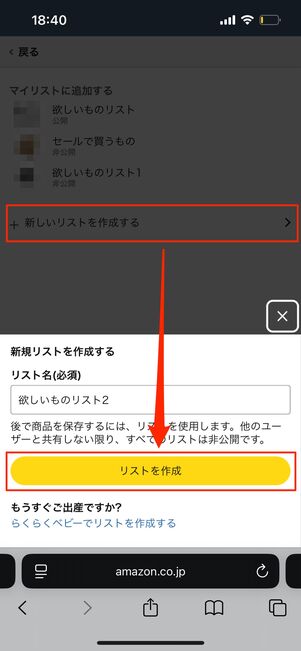 ほしいものリスト