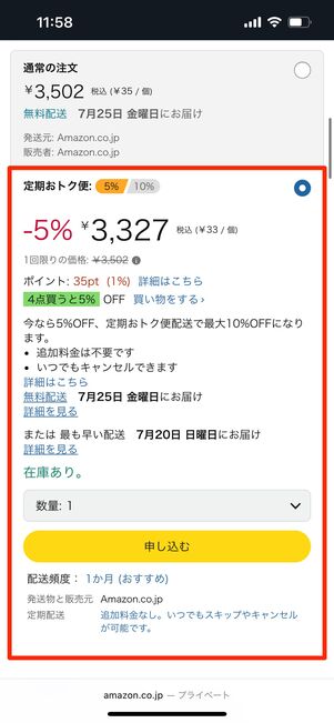 定期おトク便