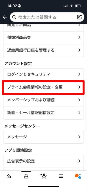 プライムビデオ アプリから解約