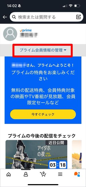 プライムビデオ アプリから解約