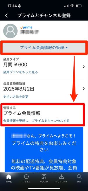 プライム会員 解約