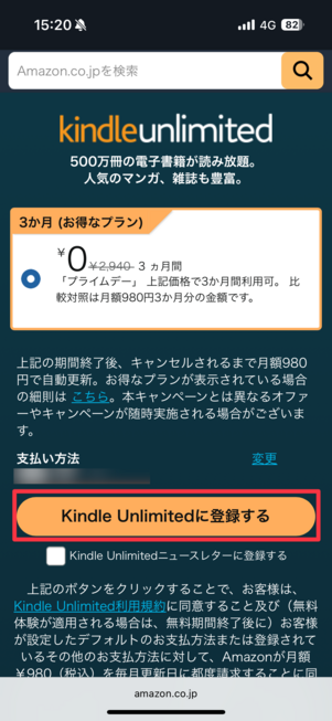 Kindle Unlimitedの登録画面(画像のキャンペーンは終了)