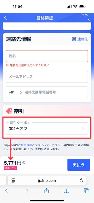 割引が反映された