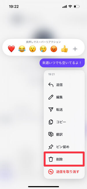 「削除」を選択