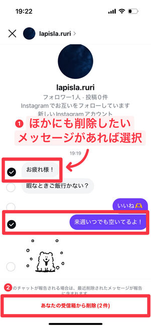 「あなたの受信箱から削除」をタップ
