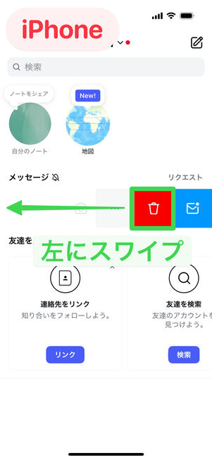 iOS版では削除したいスレッドを左にスワイプして削除をタップ