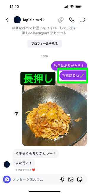 送信を取り消したいメッセージを長押し