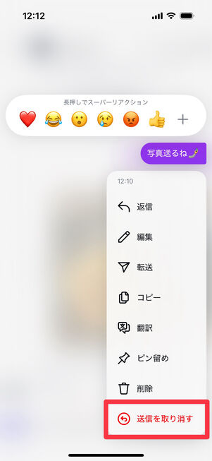 「送信を取り消す」を選択