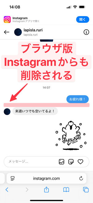 ブラウザ版Instagramからも削除される