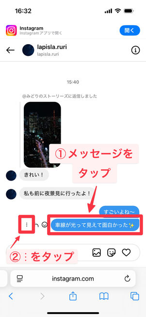 メッセージをタップし、出てきた「 ⋮ 」を選択