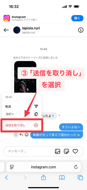 「送信を取り消し」を選択