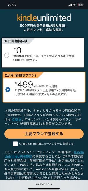 「2カ月499円」のパターン