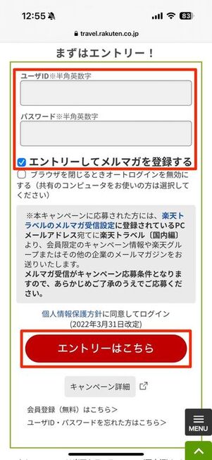 メルマガ会員特典 20%OFFクーポン