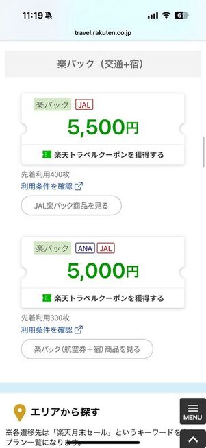 月末セール