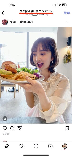 タグ付けされた投稿がプロフィール画面にまとまっている