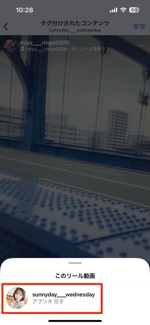 タグ付けされたリール動画をプロフィール画面から非表示にする