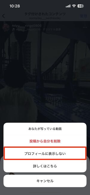 タグ付けされたリール動画をプロフィール画面から非表示にする