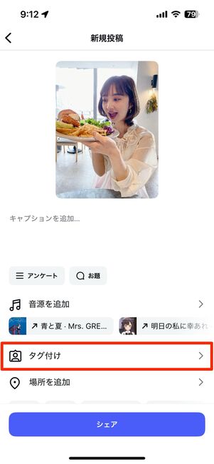 新規投稿画面で「タグ付け」を選択する