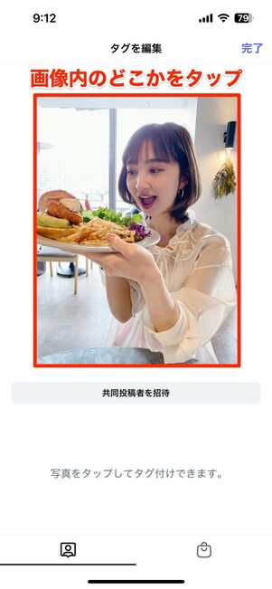 新規投稿画面で「タグ付け」を選択する