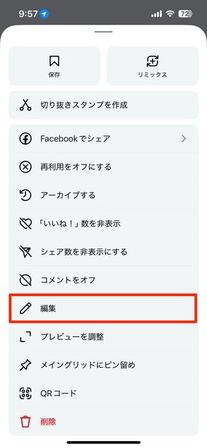 投稿のメニューボタンから「編集」をタップ