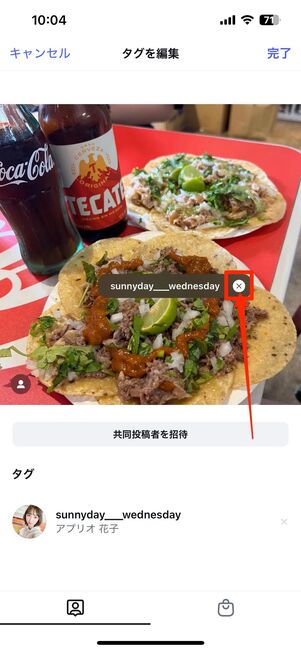 タグを削除する場合は「×」ボタンをタップ