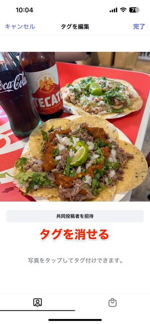 タグを削除する場合は「×」ボタンをタップ