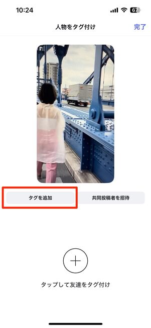 リール作成画面から「タグ付け」をタップ