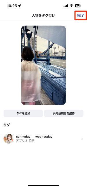 ユーザーを検索してタグ付けする