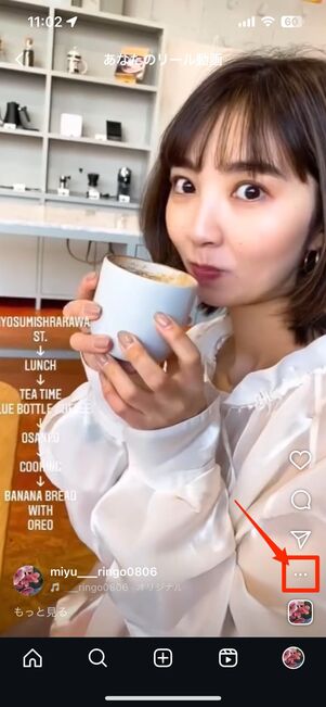 投稿済みのリールのメニューボタンから「編集」をタップ