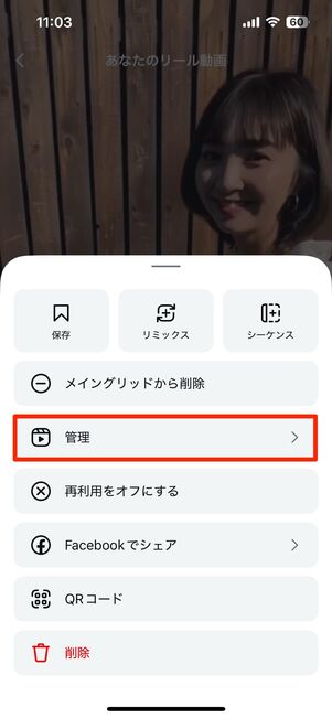 投稿済みのリールのメニューボタンから「編集」をタップ