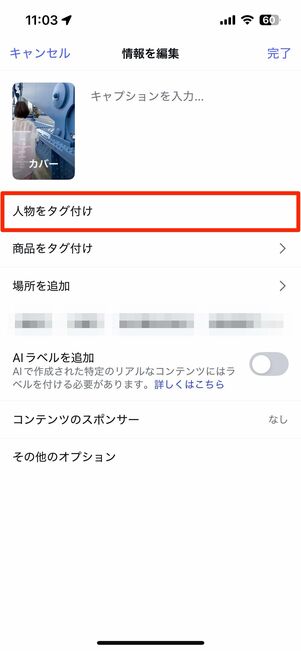 タグ付けするアカウントを選択する