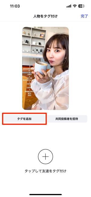 タグ付けするアカウントを選択する