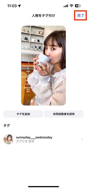 「完了」ボタンで編集内容の保存が完了