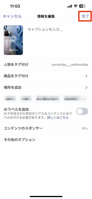 「完了」ボタンで編集内容の保存が完了