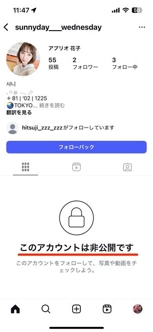 非公開アカウントもタグが表示される