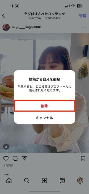 「削除」をタップ