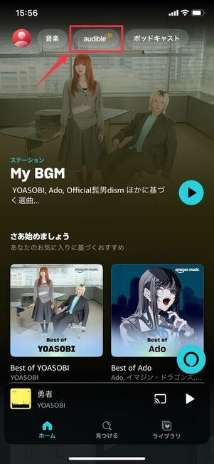 Amazon Music Unlimited Audible作品を聴く方法