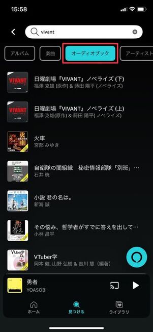 Amazon Music Unlimited Audible作品を聴く方法