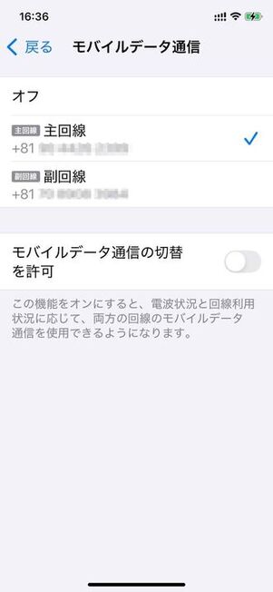 回線を切り替える