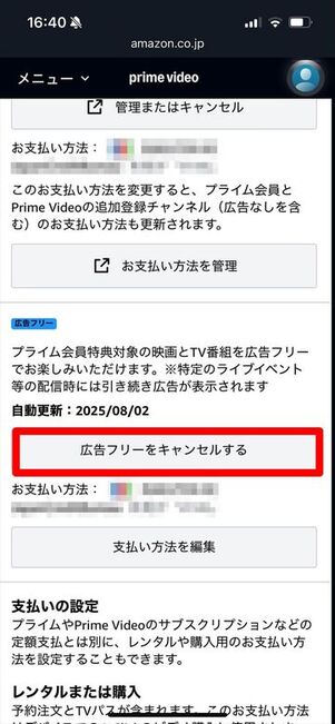 プライムビデオ 広告フリー