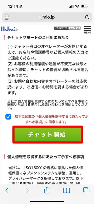 IIJmio　問い合わせ　問い合わせフォーム