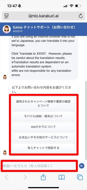IIJmio 問い合わせ　チャット