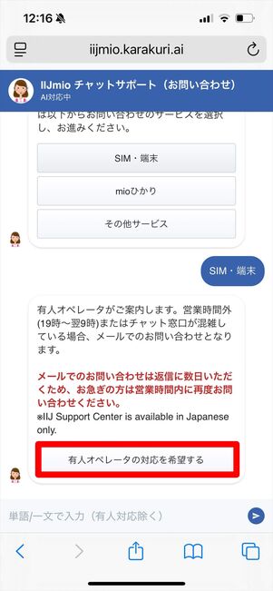 IIJmio 問い合わせ　チャット