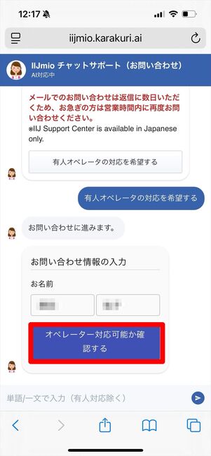 IIJmio 問い合わせ　チャット