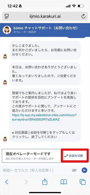 IIJmio 問い合わせ　チャット